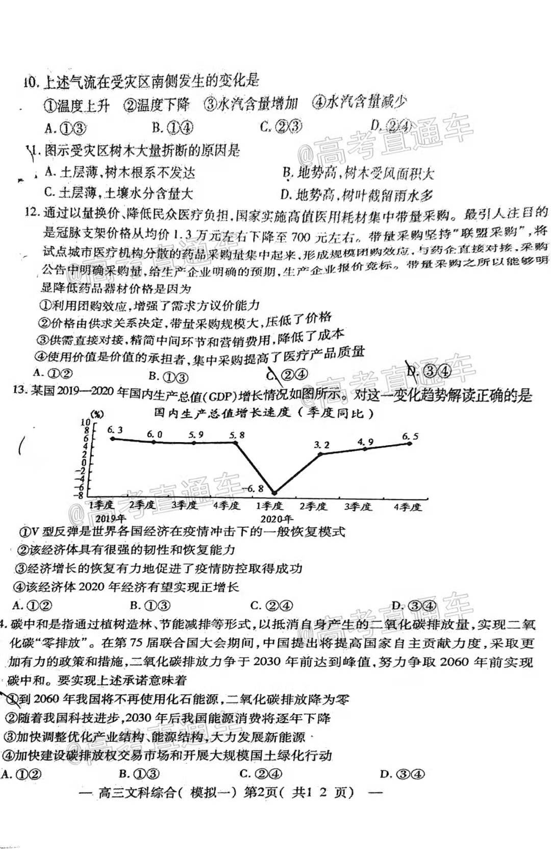 图片[1]-2021年南昌一模文综答案-南昌一模文综试卷及答案-高考100-上淘有品虚拟资源下载