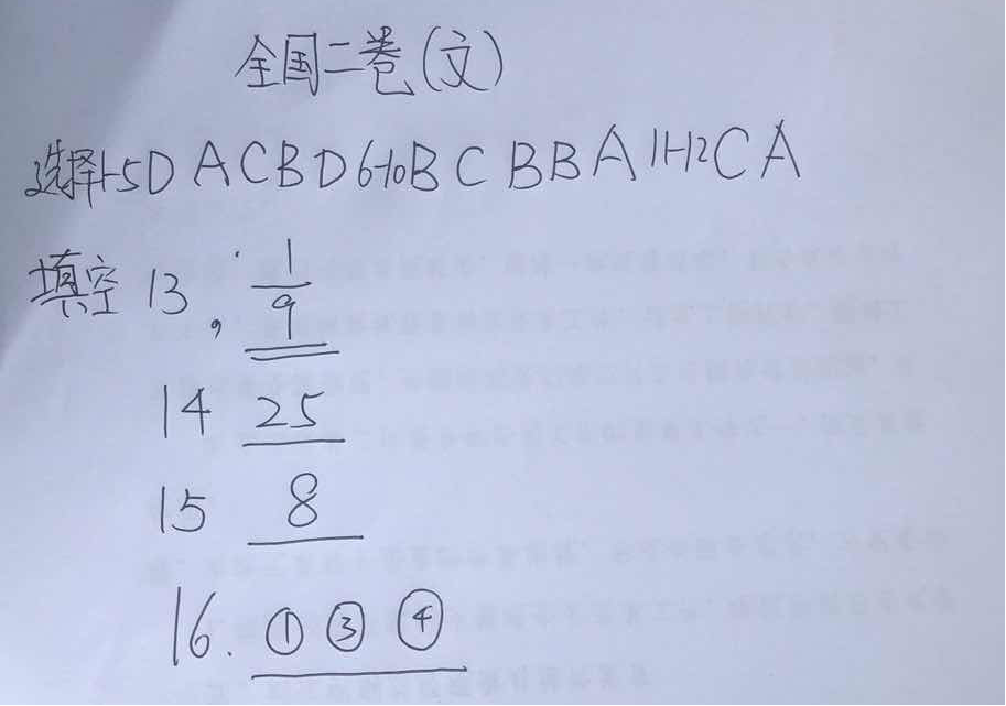 图片[7]-2020年全国二卷文科数学真题及参考答案解析！不容错过-高考100-上淘有品虚拟资源下载