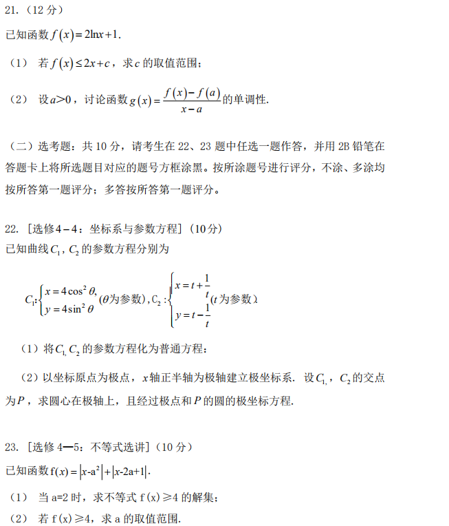 图片[6]-2020年全国二卷文科数学真题及参考答案解析！不容错过-高考100-上淘有品虚拟资源下载