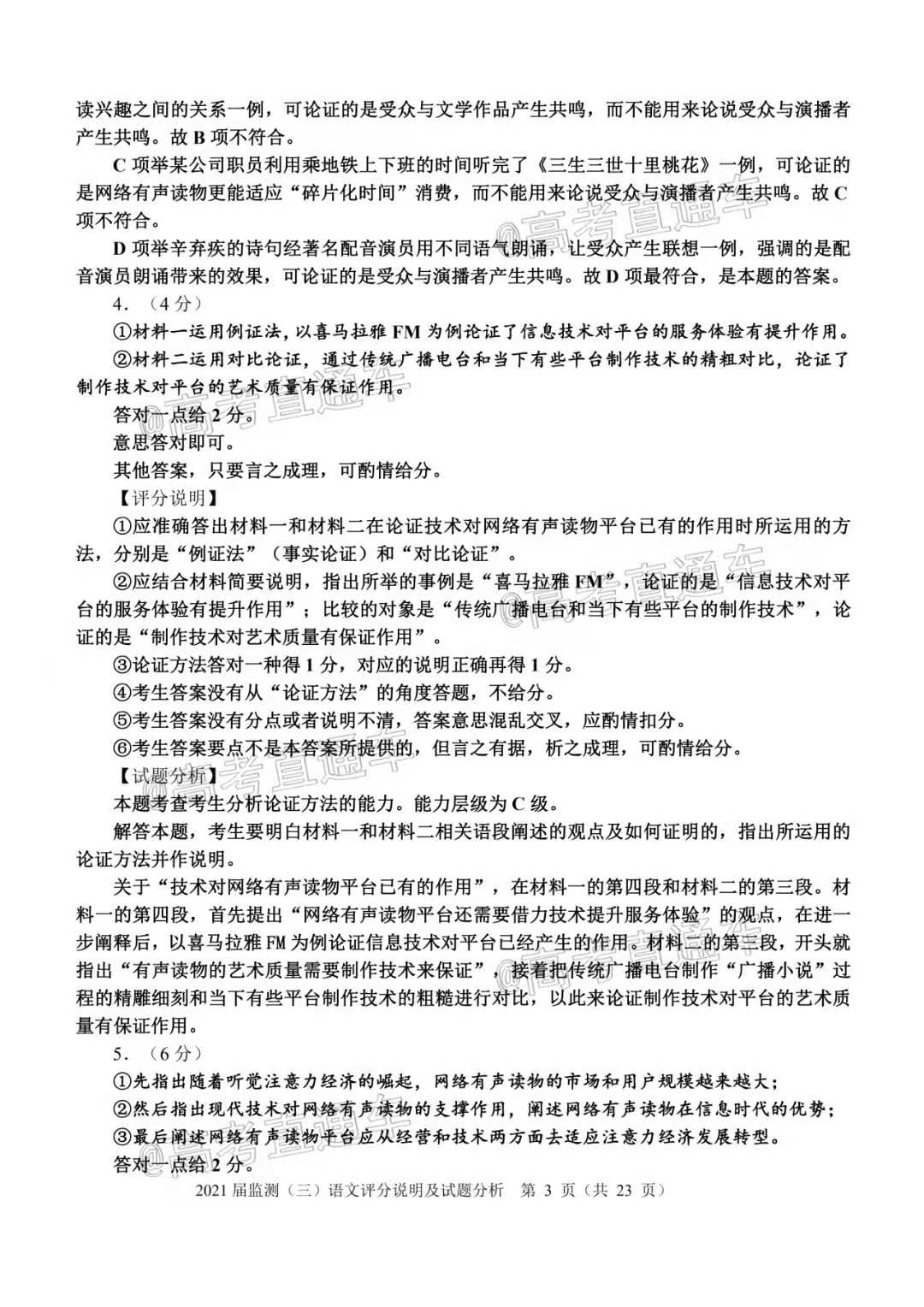 图片[2]-2021泉州高三语文试卷-2021泉州高三质检语文答案及真题解析-高考100-上淘有品虚拟资源下载