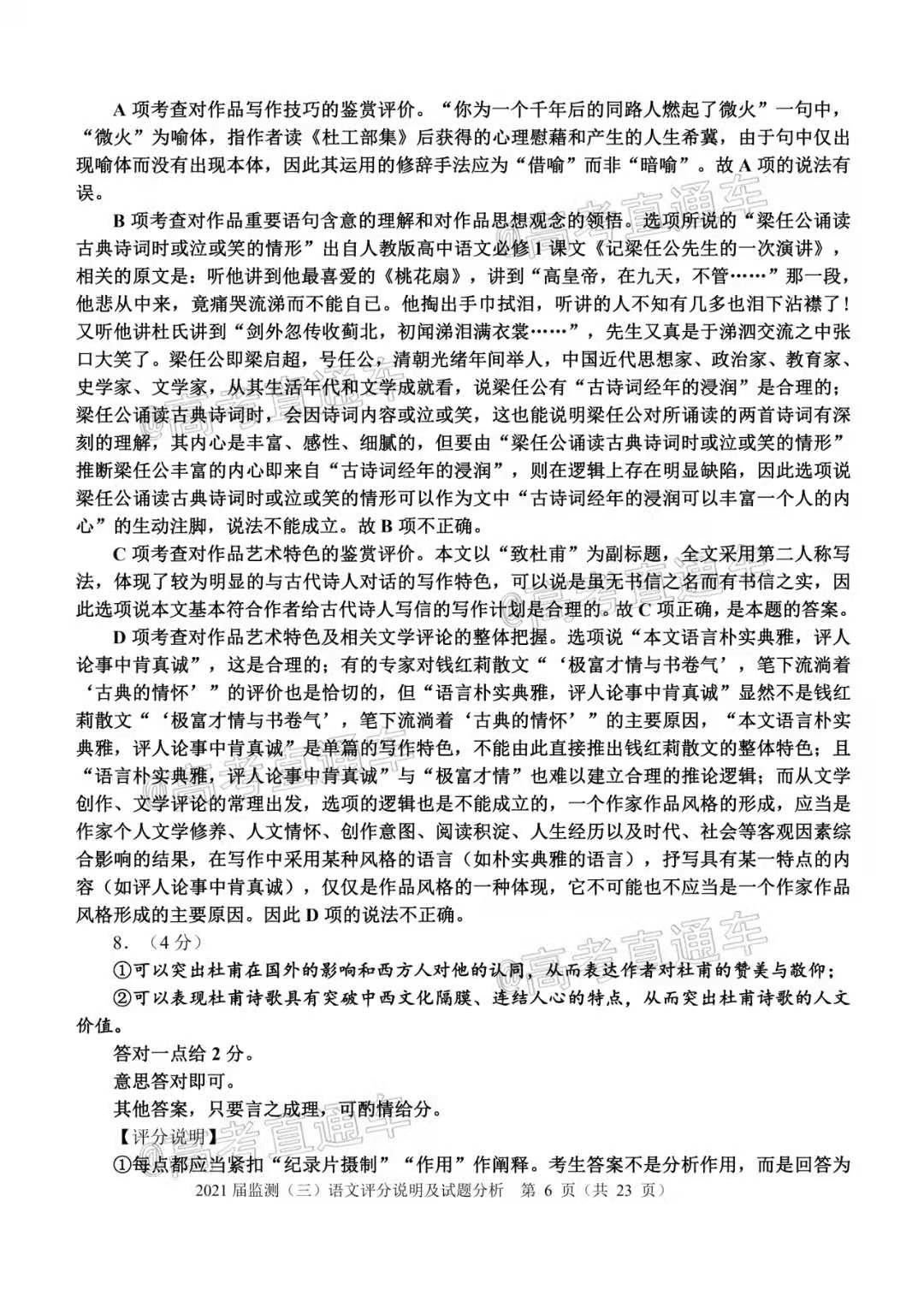 图片[2]-2021泉州高三语文试卷-2021泉州高三质检语文答案及真题解析-高考100-上淘有品虚拟资源下载