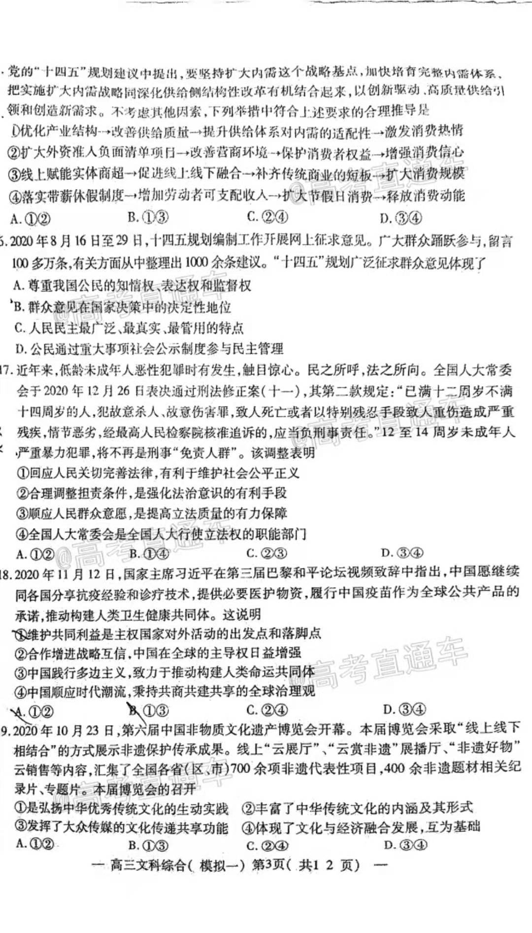 图片[1]-2021年南昌一模文综答案-南昌一模文综试卷及答案-高考100-上淘有品虚拟资源下载