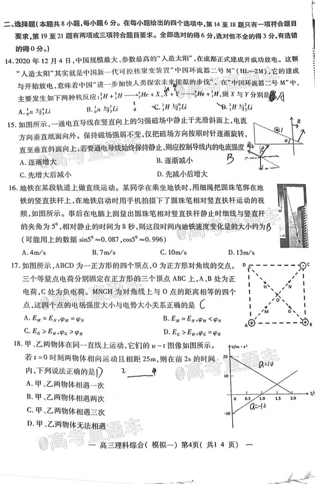 图片[1]-2021年南昌一模理综试卷答案及真题解析-高考100-上淘有品虚拟资源下载