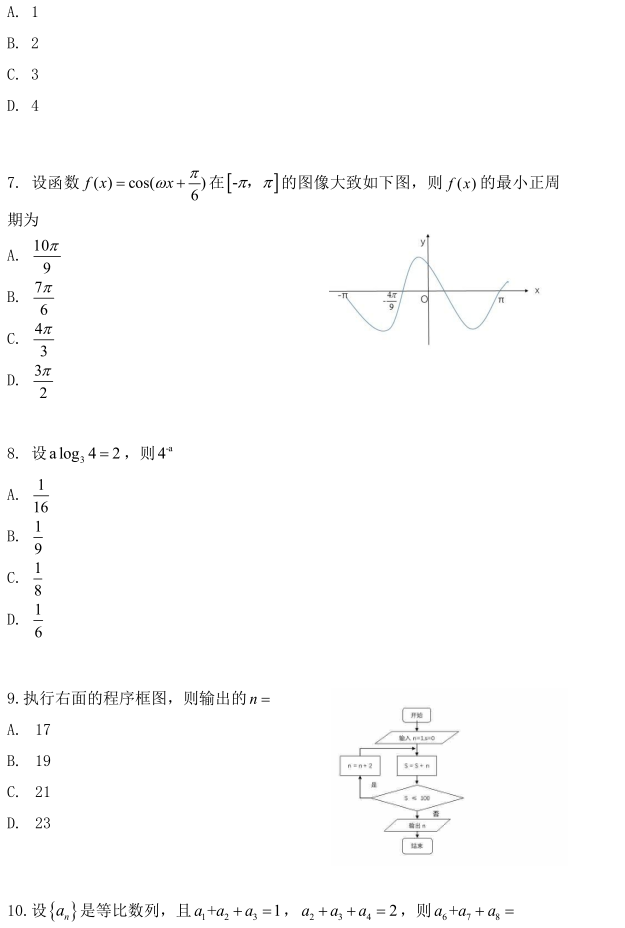 图片[2]-2020年全国一卷文科数学答案及真题公布-高考100-上淘有品虚拟资源下载