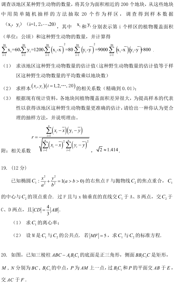 图片[5]-2020年高考理科数学真题及答案解析（全国二卷）-高考100-上淘有品虚拟资源下载