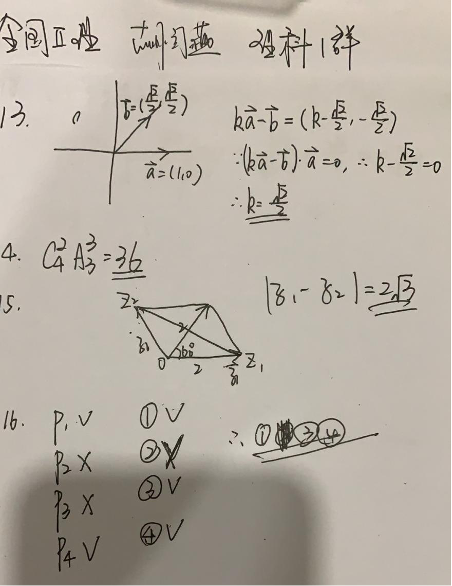 图片[10]-2020年高考理科数学真题及答案解析（全国二卷）-高考100-上淘有品虚拟资源下载