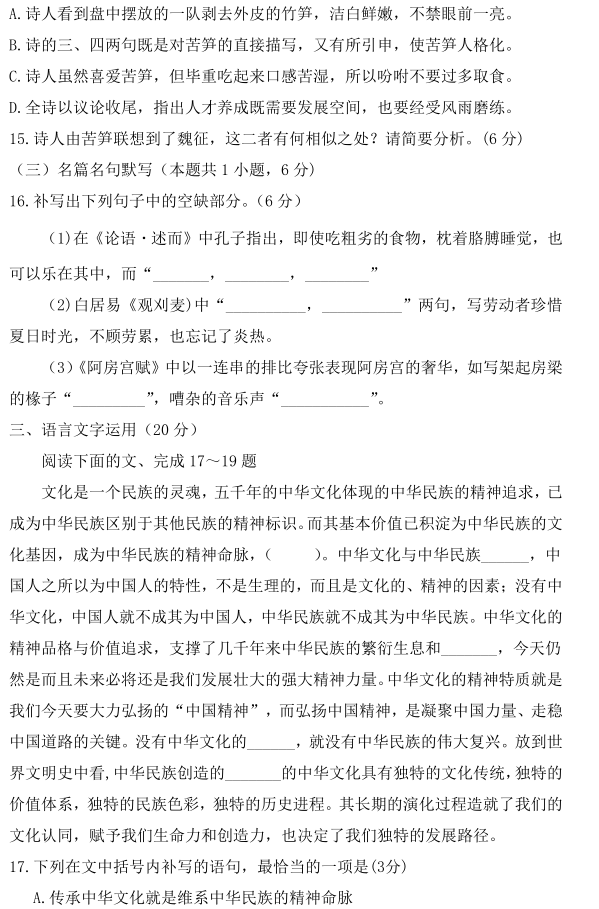 图片[9]-2020年语文高考试卷真题及答案解析（全国三卷）-高考100-上淘有品虚拟资源下载