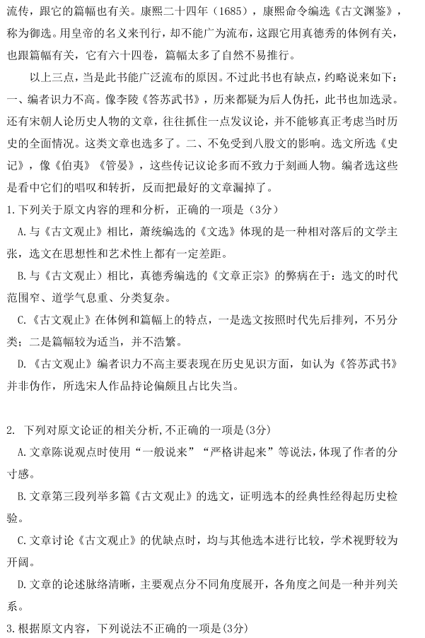 图片[1]-2020年语文高考试卷真题及答案解析（全国三卷）-高考100-上淘有品虚拟资源下载
