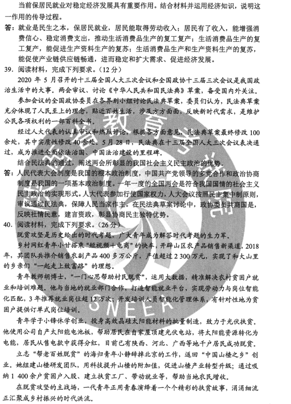 图片[9]-2020年全国二卷文综高考试卷答案及题目-高考100-上淘有品虚拟资源下载