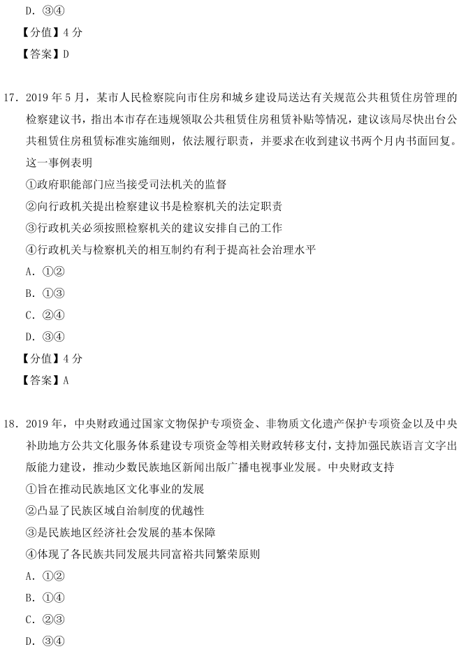 图片[7]-2020年全国三卷文综高考试卷真题及答案（完整版）-高考100-上淘有品虚拟资源下载