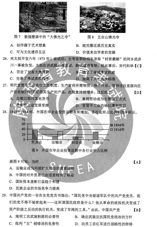 图片[5]-2020年全国二卷文综高考试卷答案及题目-高考100-上淘有品虚拟资源下载