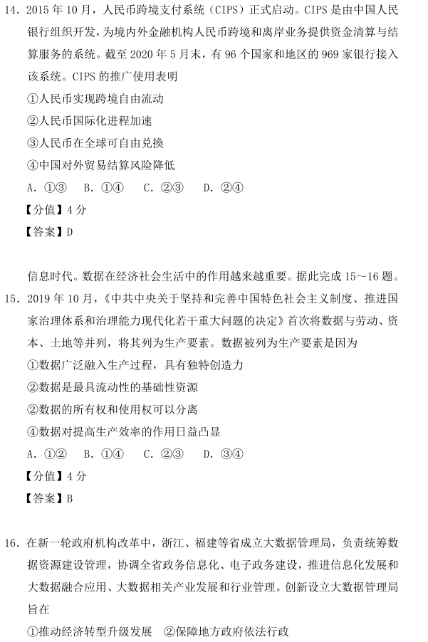 图片[6]-2020年全国一卷文综高考试卷真题及答案参考-高考100-上淘有品虚拟资源下载
