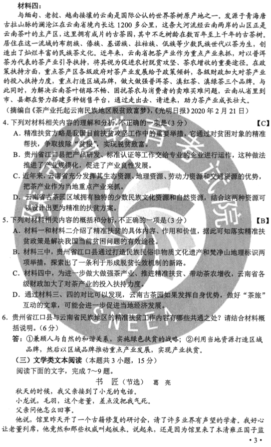 图片[2]-2020年语文高考试卷真题及答案解析（Ⅱ卷）-高考100-上淘有品虚拟资源下载