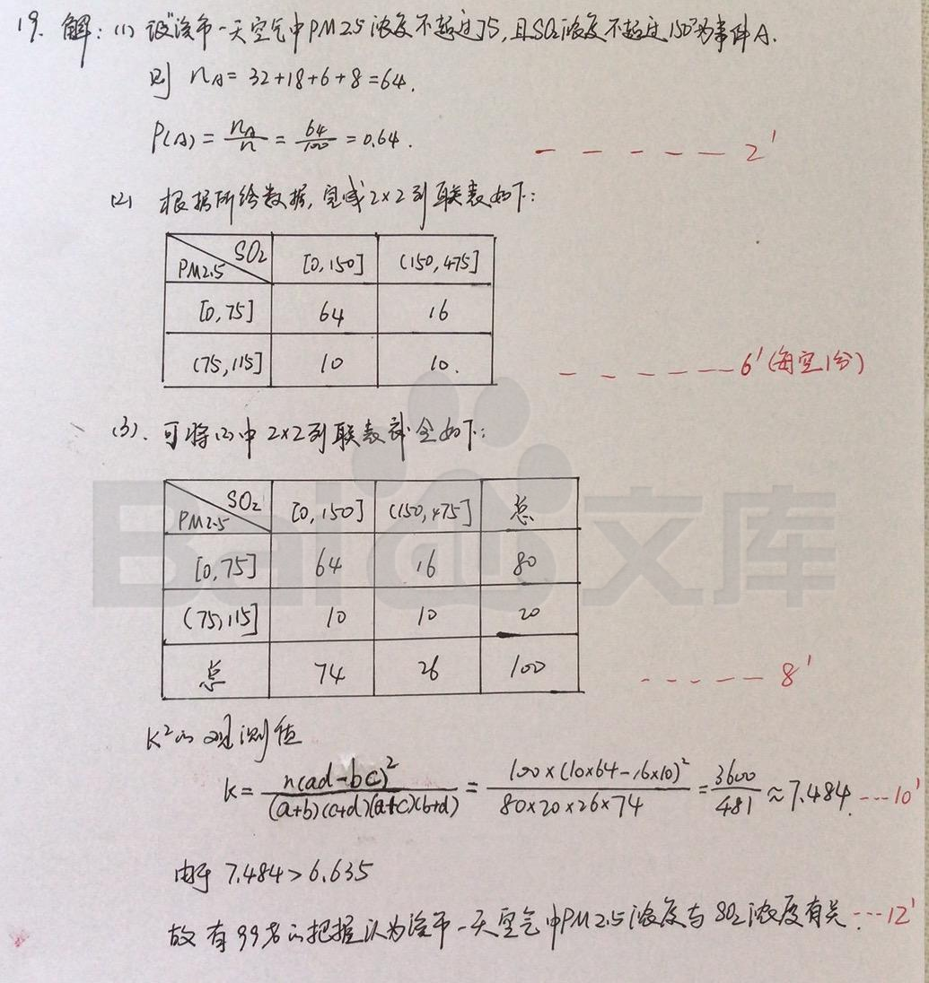 图片[11]-2020年新高考一卷数学真题试卷及答案解析（山东卷）-高考100-上淘有品虚拟资源下载