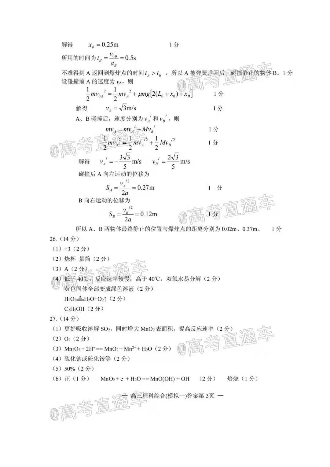 图片[2]-2021年南昌一模理综试卷答案及真题解析-高考100-上淘有品虚拟资源下载