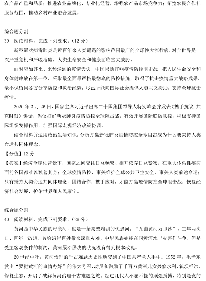 图片[18]-2020年全国三卷文综高考试卷真题及答案（完整版）-高考100-上淘有品虚拟资源下载