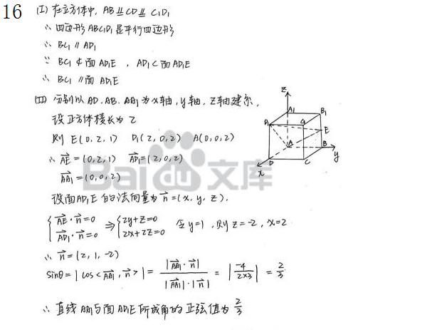 图片[8]-2020年北京高考理科数学真题试卷（含答案解析）-高考100-上淘有品虚拟资源下载