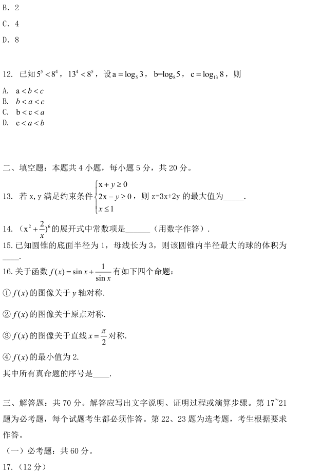 图片[3]-2020年广西理科数学高考试卷真题及答案解析-高考100-上淘有品虚拟资源下载