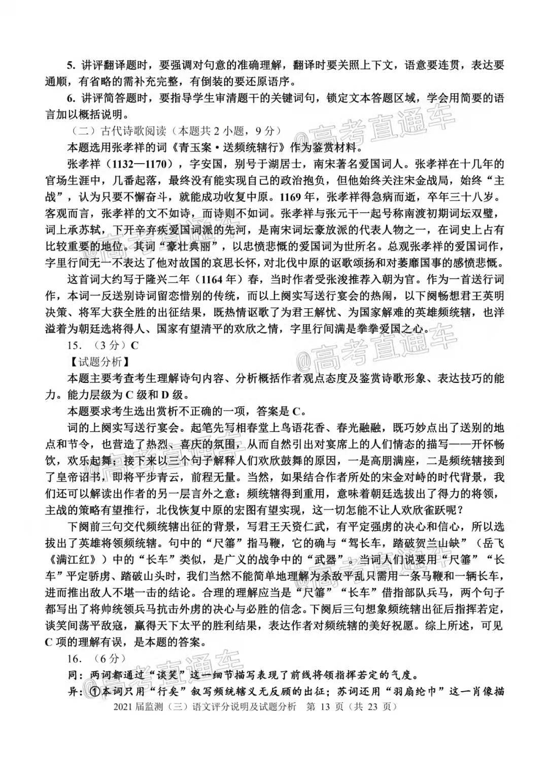 图片[2]-2021泉州高三语文试卷-2021泉州高三质检语文答案及真题解析-高考100-上淘有品虚拟资源下载