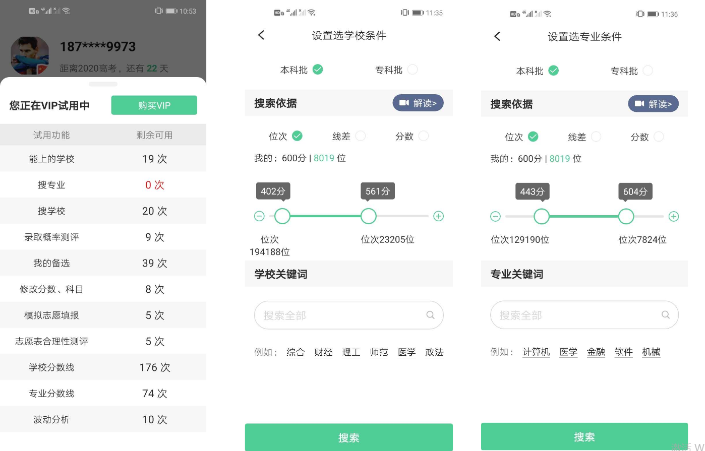 图片[3]-2020高考志愿app哪款靠谱？填志愿哪个软件好？-高考100-上淘有品虚拟资源下载