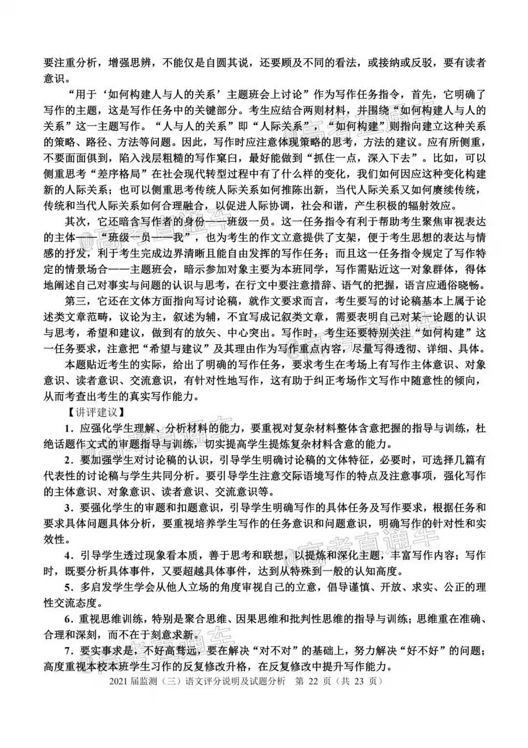图片[2]-2021泉州高三语文试卷-2021泉州高三质检语文答案及真题解析-高考100-上淘有品虚拟资源下载