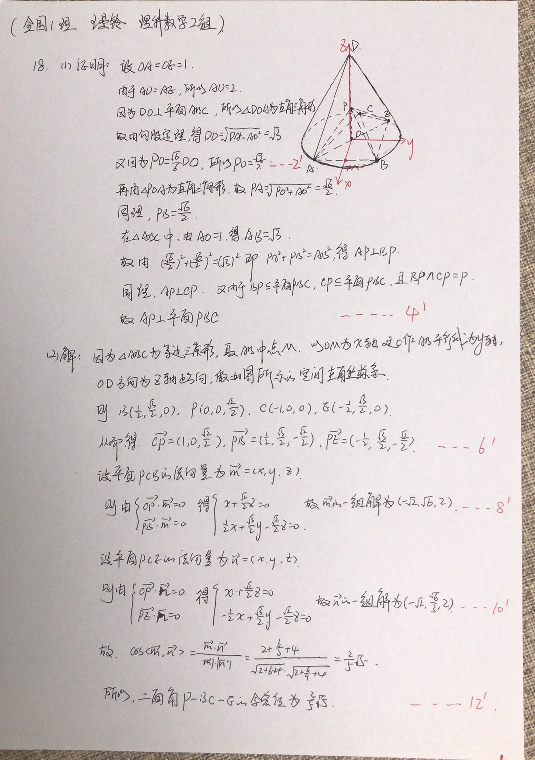 图片[9]-2020年广东理科数学高考试卷真题及答案解析-高考100-上淘有品虚拟资源下载