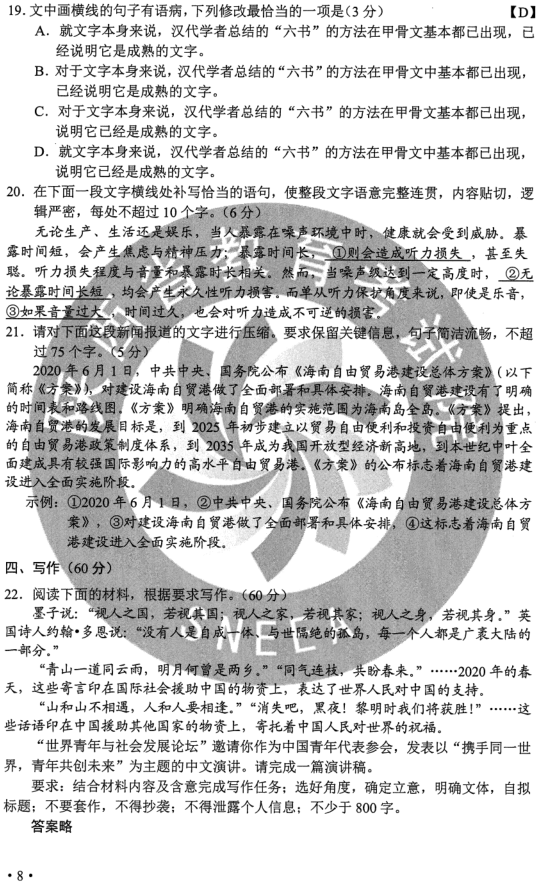 图片[7]-2020年语文高考试卷真题及答案解析（Ⅱ卷）-高考100-上淘有品虚拟资源下载