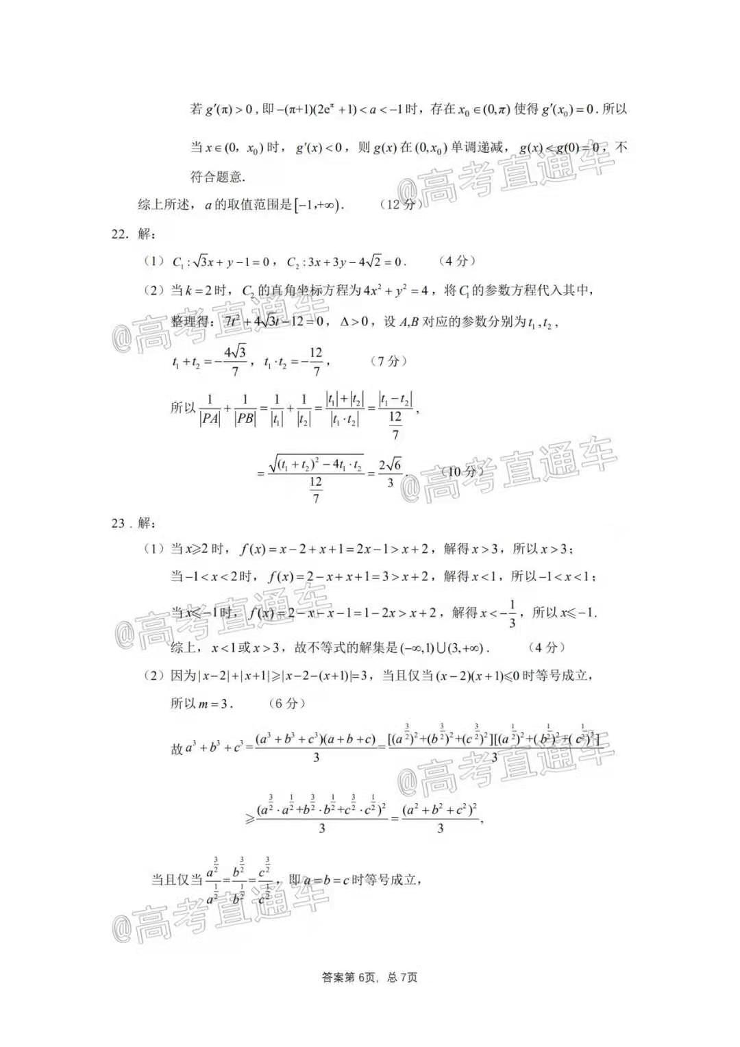 图片[1]-2021江南十校第三次联考数学答案-附一模联考答案-高考100-上淘有品虚拟资源下载