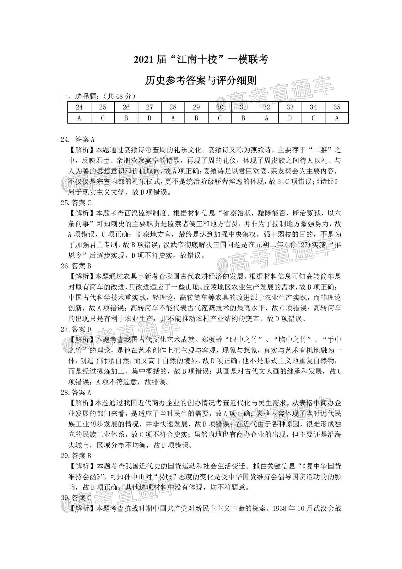 图片[2]-2021江南十校一模文综答案及真题试卷解析！-高考100-上淘有品虚拟资源下载