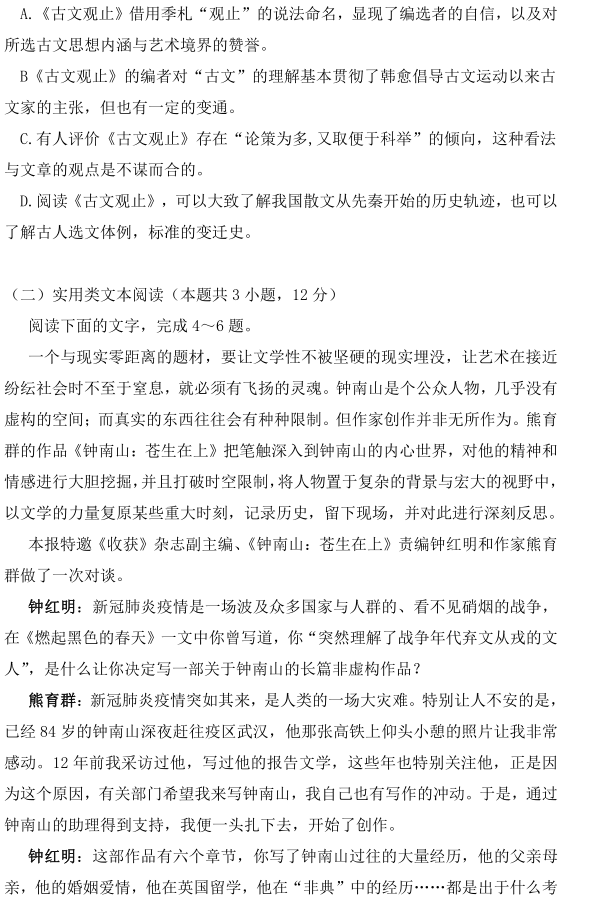 图片[2]-2020年语文高考试卷真题及答案解析（全国三卷）-高考100-上淘有品虚拟资源下载