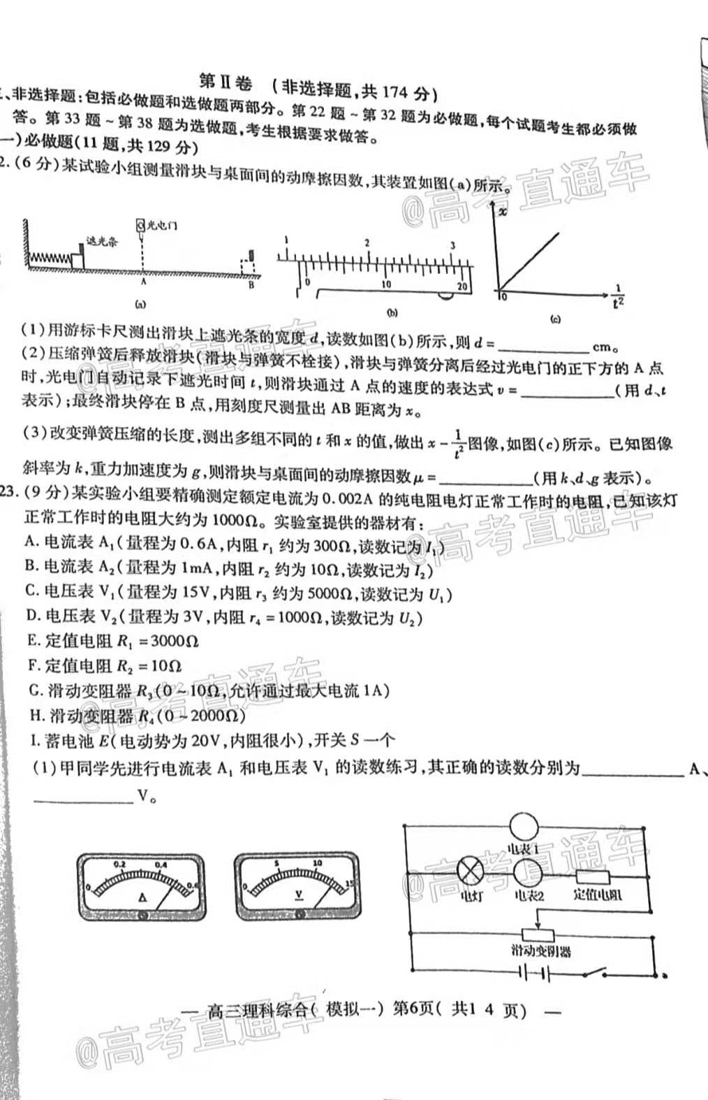 图片[1]-2021年南昌一模理综试卷答案及真题解析-高考100-上淘有品虚拟资源下载