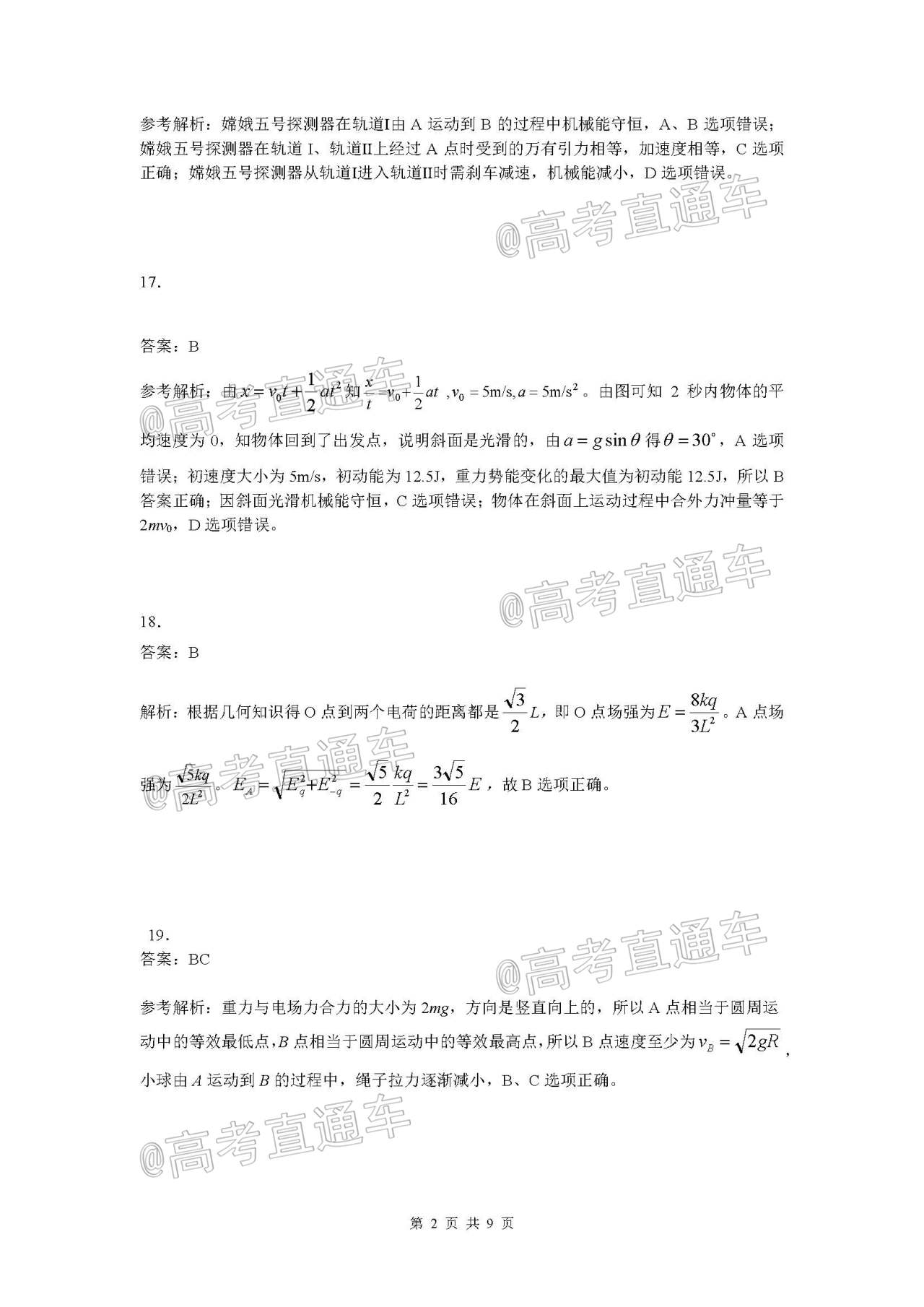 图片[2]-2021江南十校一模理综答案及试卷分析-高考100-上淘有品虚拟资源下载