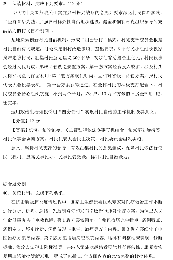 图片[18]-2020年全国一卷文综高考试卷真题及答案参考-高考100-上淘有品虚拟资源下载