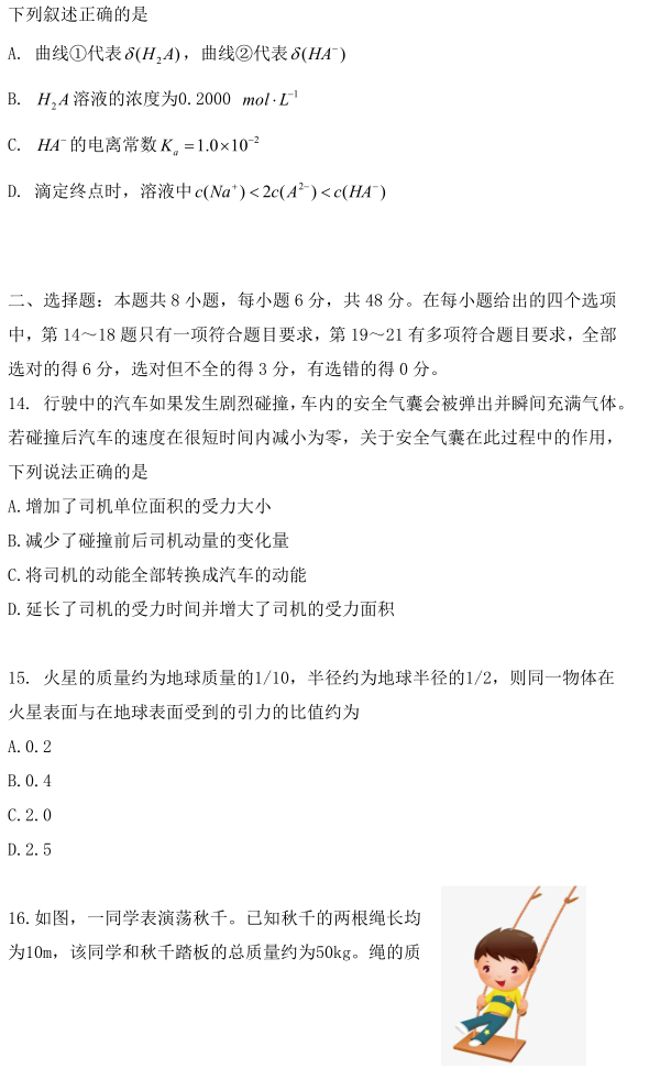 图片[5]-2020年全国一卷理综高考试卷真题及答案解析-高考100-上淘有品虚拟资源下载