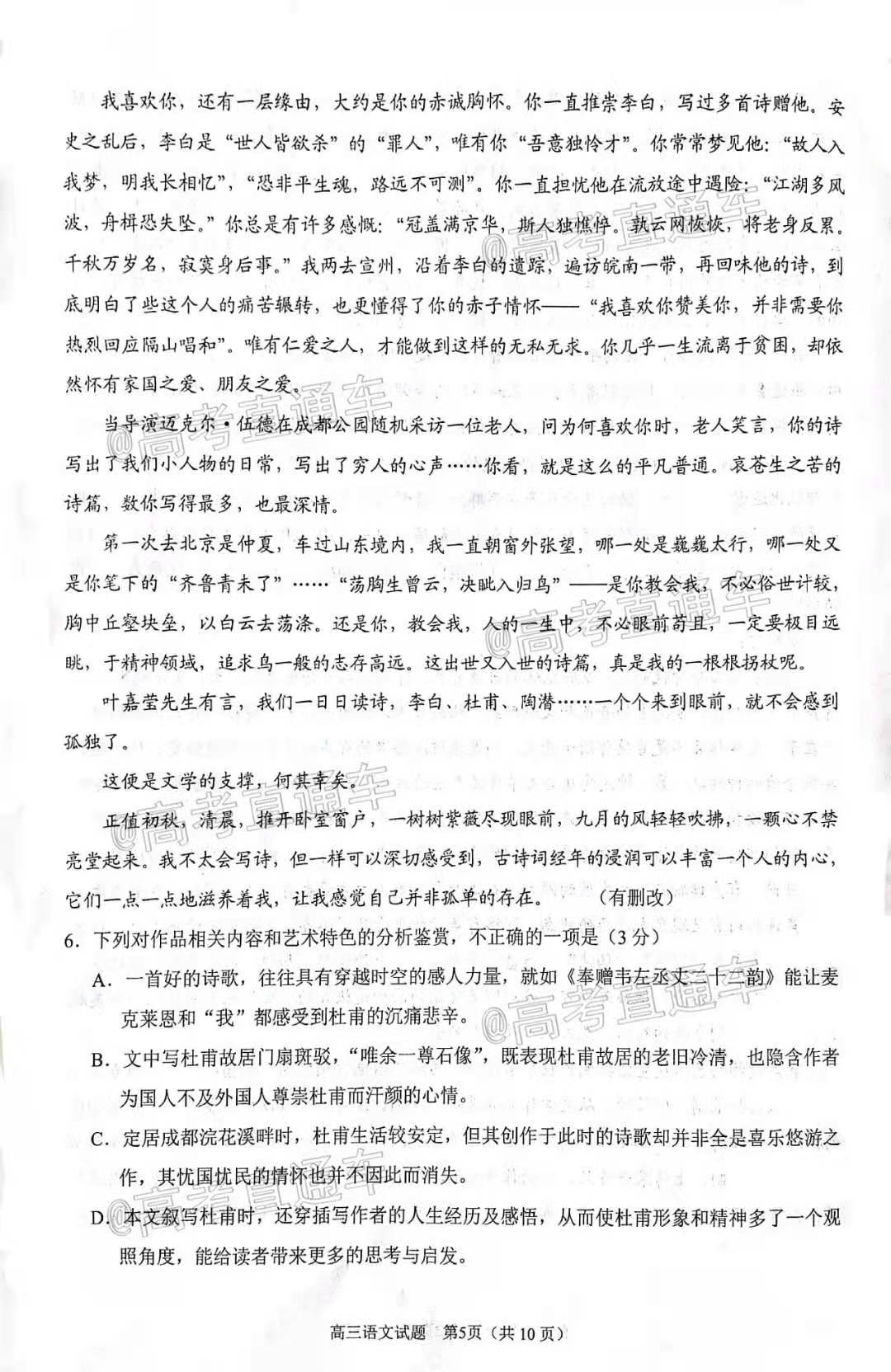 图片[1]-2021泉州高三语文试卷-2021泉州高三质检语文答案及真题解析-高考100-上淘有品虚拟资源下载