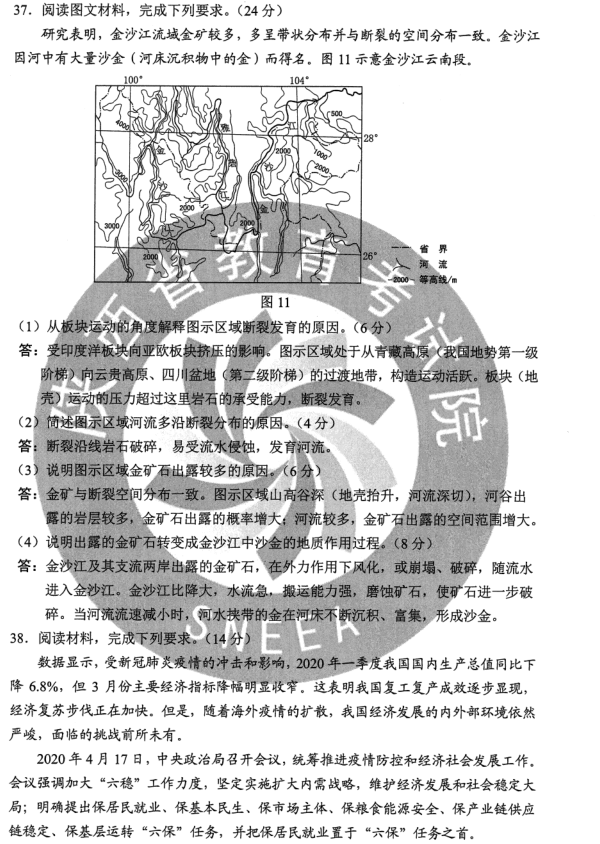 图片[8]-2020年全国二卷文综高考试卷答案及题目-高考100-上淘有品虚拟资源下载