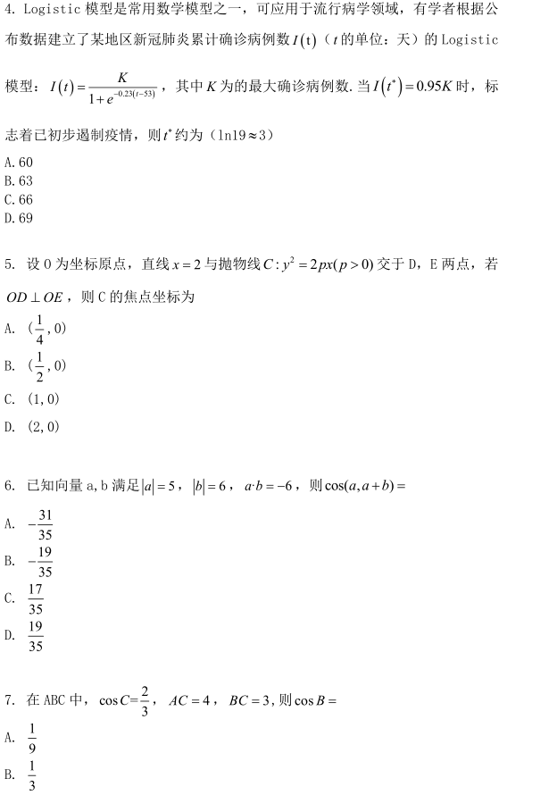 图片[1]-2020年广西理科数学高考试卷真题及答案解析-高考100-上淘有品虚拟资源下载