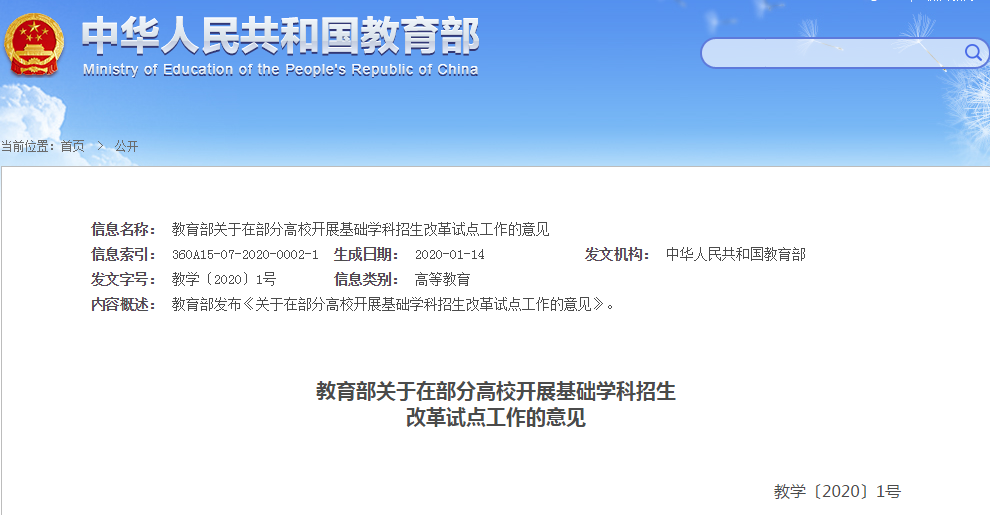 图片[1]-强基计划面向什么专业？附强基计划详细专业名单-高考100-上淘有品虚拟资源下载