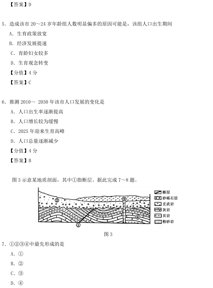 图片[2]-2020年全国三卷文综高考试卷真题及答案（完整版）-高考100-上淘有品虚拟资源下载