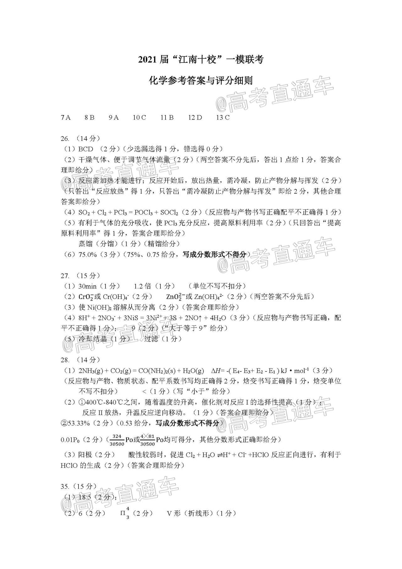 图片[1]-2021江南十校一模理综答案及试卷分析-高考100-上淘有品虚拟资源下载