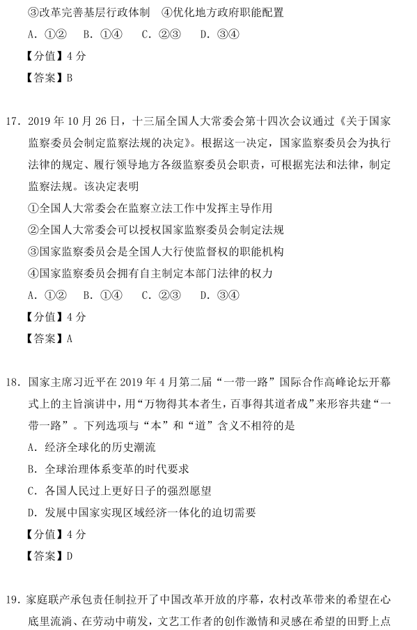 图片[7]-2020年全国一卷文综高考试卷真题及答案参考-高考100-上淘有品虚拟资源下载