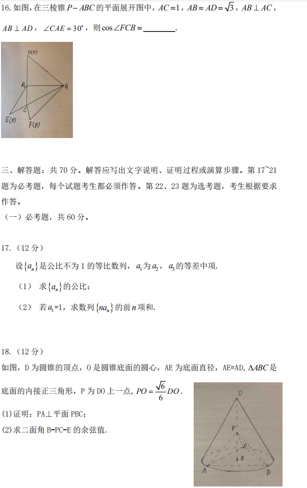 图片[4]-2020年广东理科数学高考试卷真题及答案解析-高考100-上淘有品虚拟资源下载