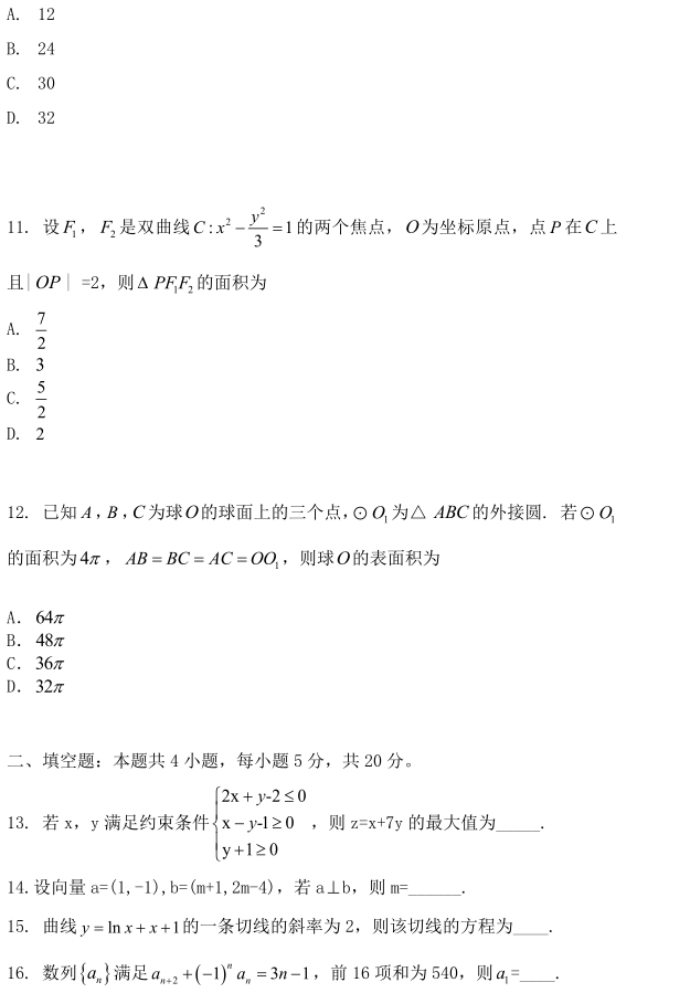 图片[3]-2020年全国一卷文科数学答案及真题公布-高考100-上淘有品虚拟资源下载