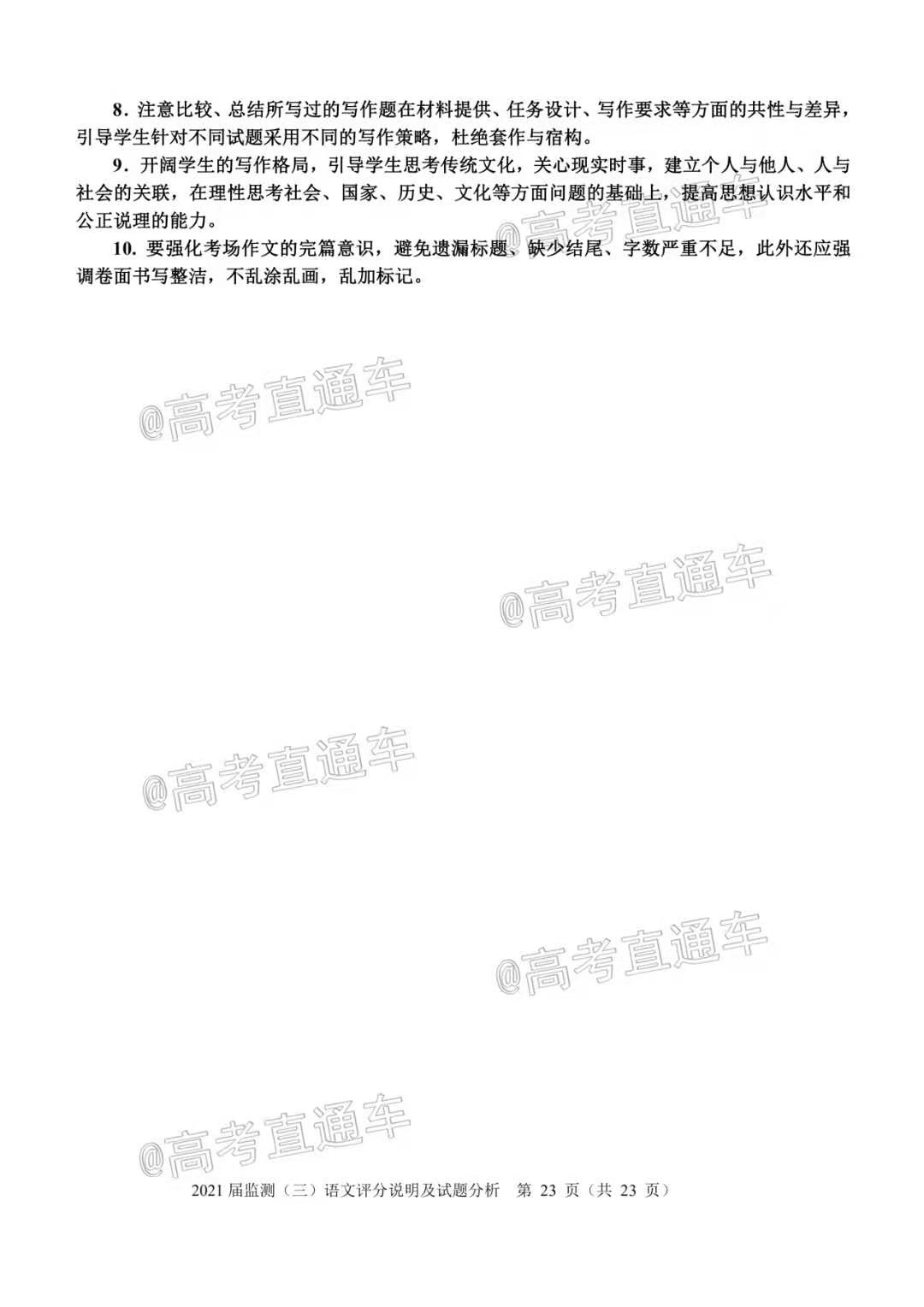 图片[2]-2021泉州高三语文试卷-2021泉州高三质检语文答案及真题解析-高考100-上淘有品虚拟资源下载