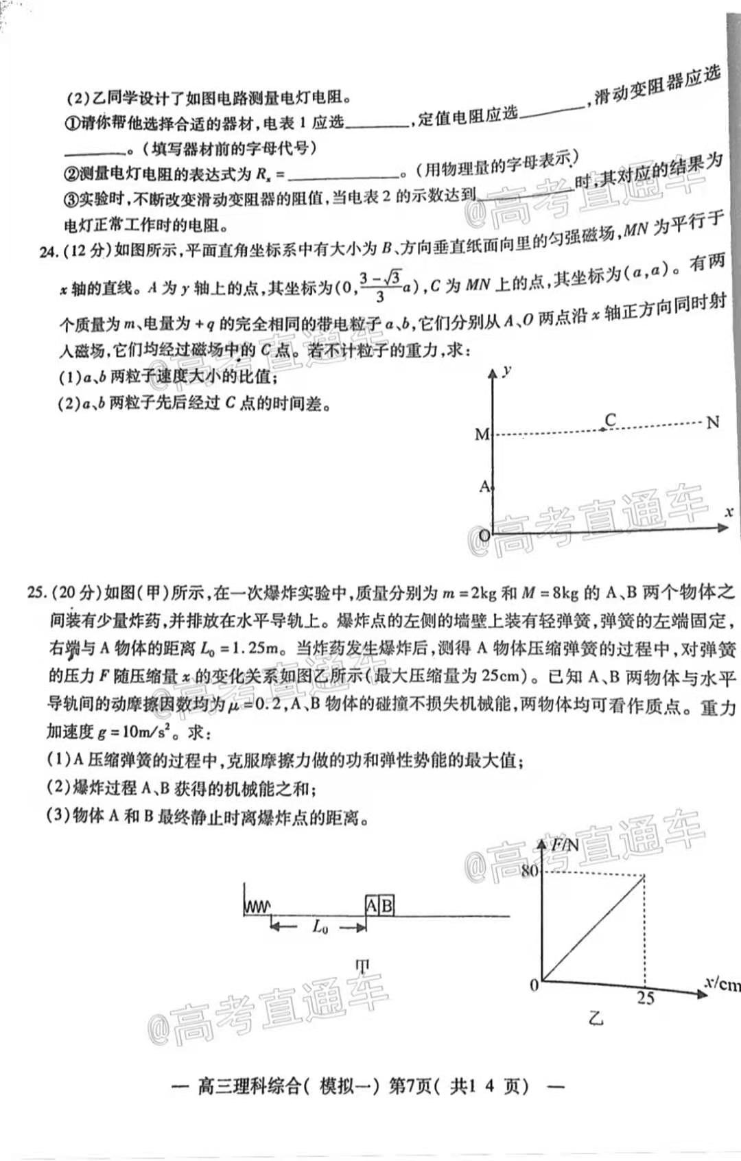 图片[1]-2021年南昌一模理综试卷答案及真题解析-高考100-上淘有品虚拟资源下载