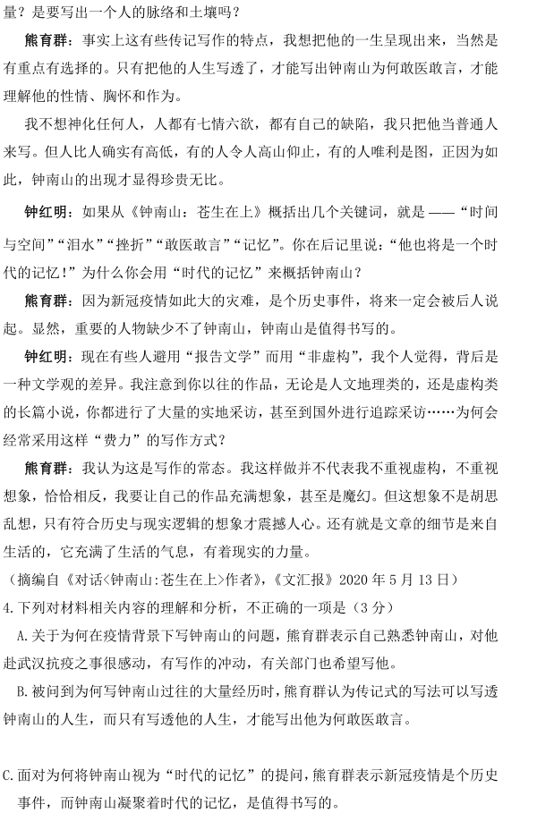 图片[3]-2020年语文高考试卷真题及答案解析（全国三卷）-高考100-上淘有品虚拟资源下载