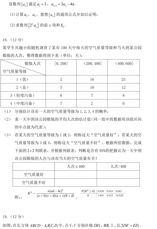 图片[4]-2020年广西理科数学高考试卷真题及答案解析-高考100-上淘有品虚拟资源下载