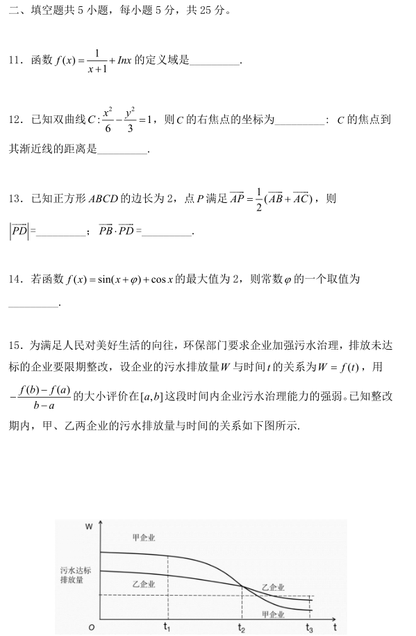 图片[3]-2020年北京高考理科数学真题试卷（含答案解析）-高考100-上淘有品虚拟资源下载