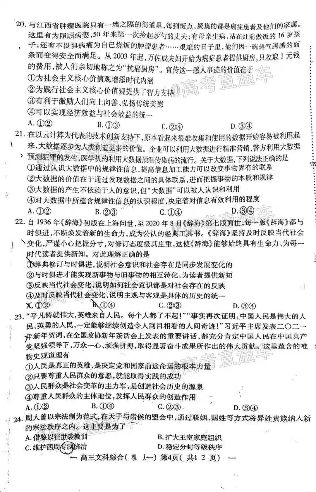 图片[1]-2021年南昌一模文综答案-南昌一模文综试卷及答案-高考100-上淘有品虚拟资源下载