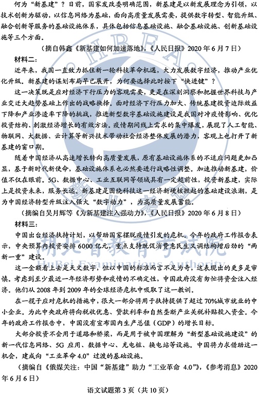 图片[2]-2020年全国一卷语文高考试卷真题及答案解析-高考100-上淘有品虚拟资源下载